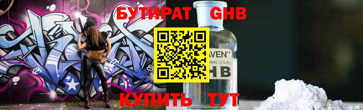 БУТИРАТ BDO 33%  Вход с VPN  Ноябрьск 