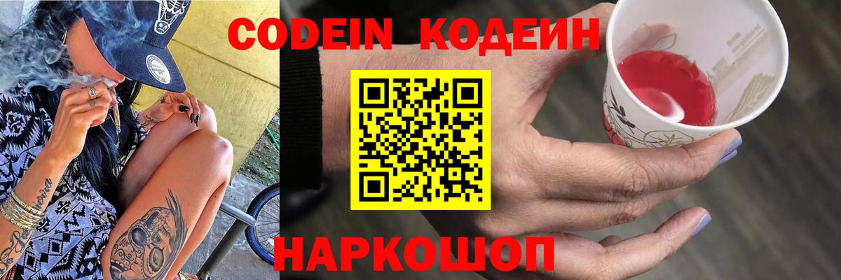 Ноябрьск  Кодеиновый сироп Lean Purple Drank  Кодеин напиток Lean (лин)  Вход с VPN 