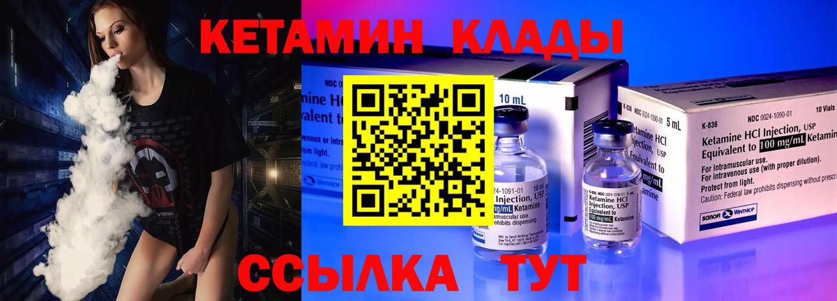 Кетамин VHQ Ноябрьск