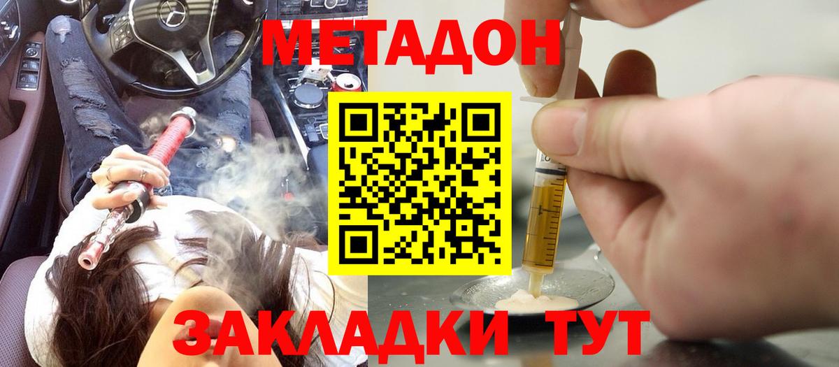 МЕТАДОН белоснежный Ноябрьск